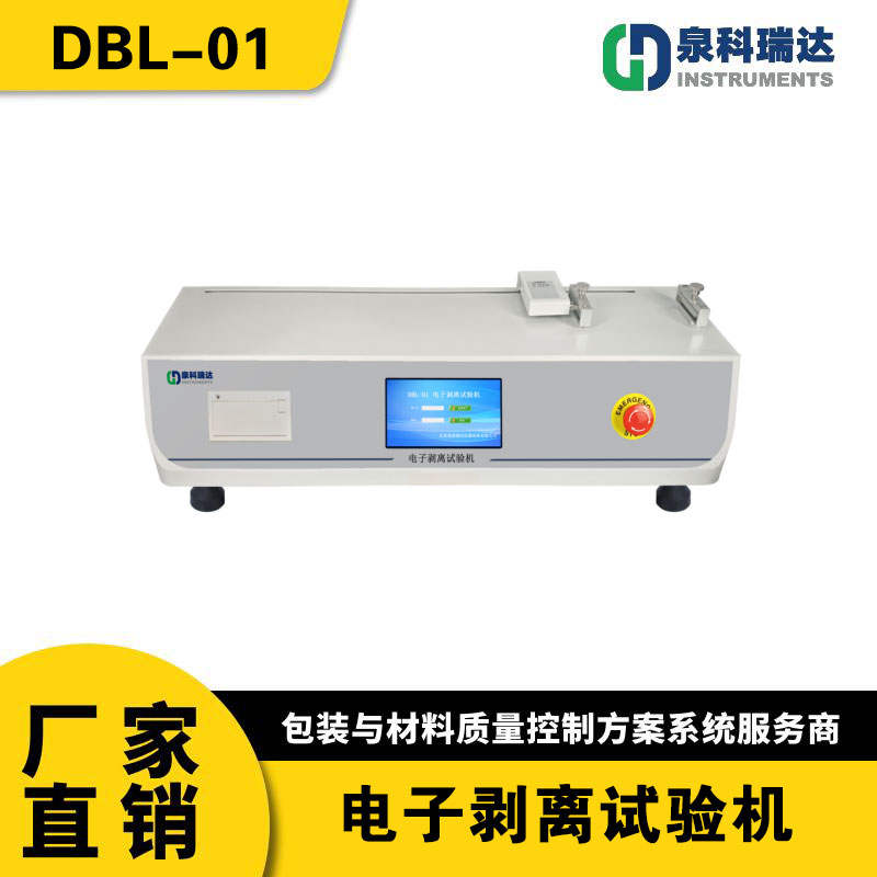 DBL-01电子剥离试验机：医用透析纸与塑料托盒热封接口粘合强度的精准检测解决方案